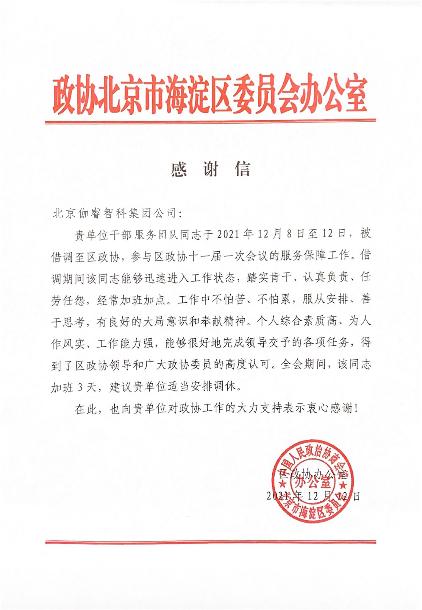 3868la天河总站(集团)股份有限公司 - Make It Possible